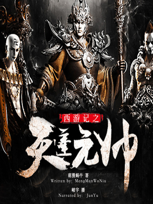Cover image for 西游记之天蓬元帅 (Marshal Tianpeng's Journey to the West)
